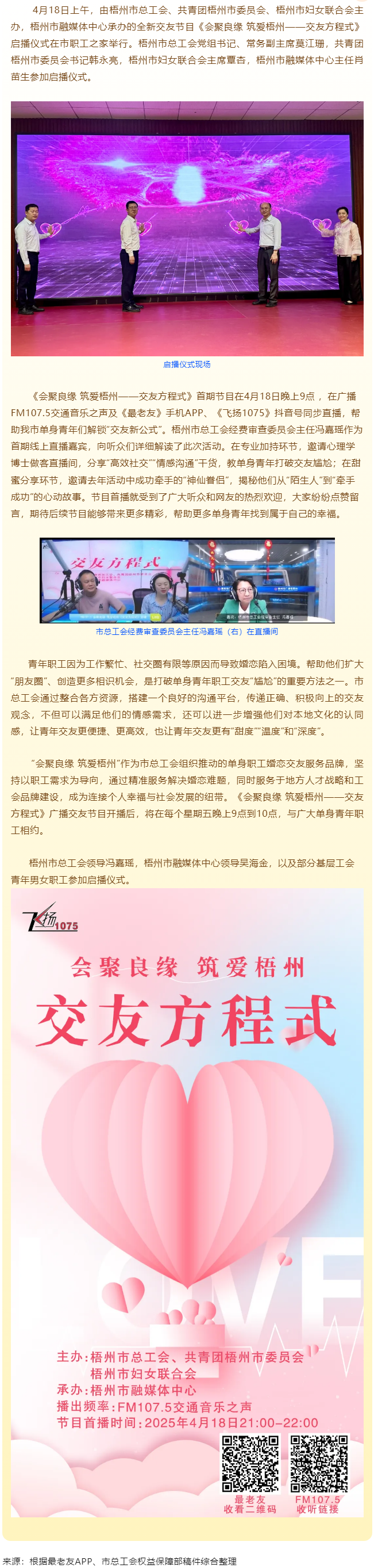 《會聚良緣 筑愛梧州&mdash;&mdash;交友方程式》浪漫上線，為單身職工解鎖&ldquo;交友新公式&rdquo;.png