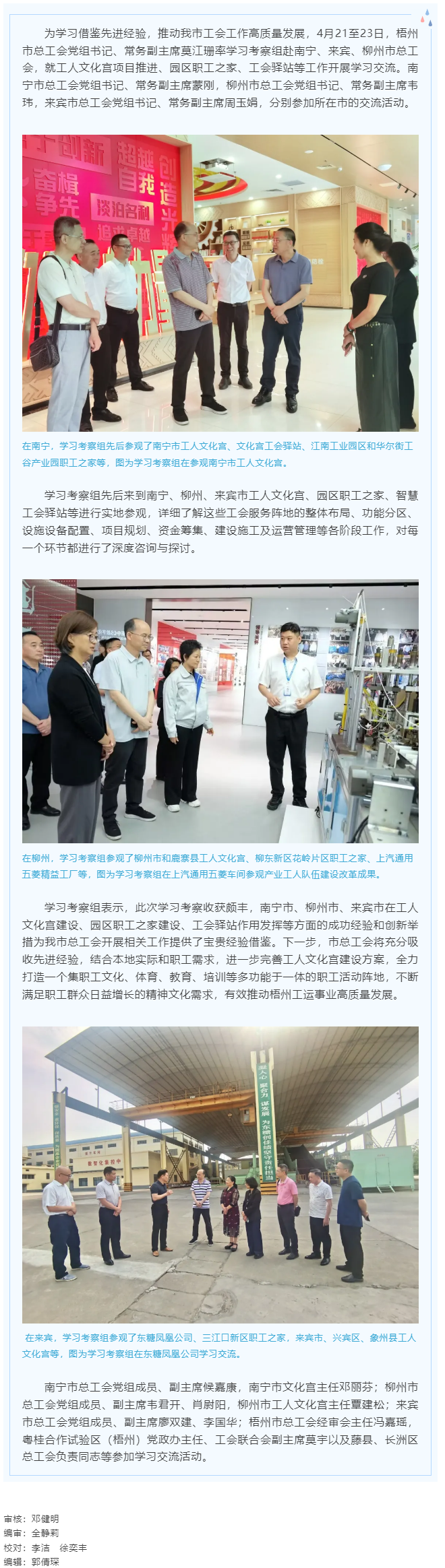 他山之石 可以攻玉丨梧州市總工會(huì)到南寧、來(lái)賓、柳州市學(xué)習(xí)交流工會(huì)工作.png