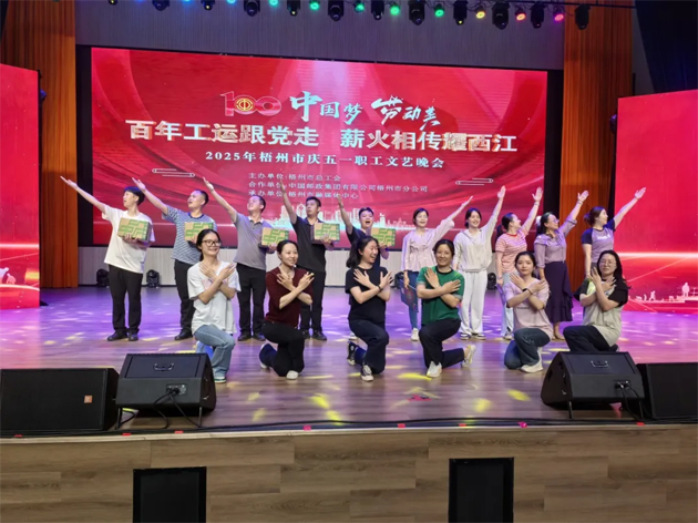 2025年梧州市慶五一職工文藝晚會今晚舉行！