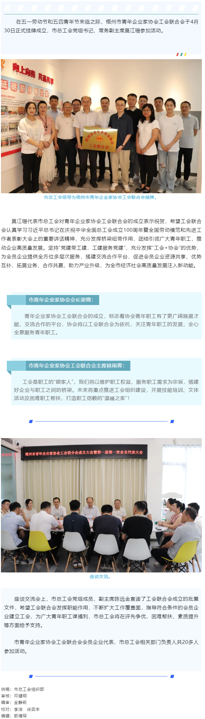 凝聚青春力量，助推青企發(fā)展｜梧州市青年企業(yè)家協(xié)會(huì)工會(huì)聯(lián)合會(huì)成立.png