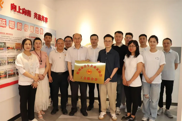 凝聚青春力量，助推青企發(fā)展｜梧州市青年企業(yè)家協(xié)會工會聯(lián)合會成立