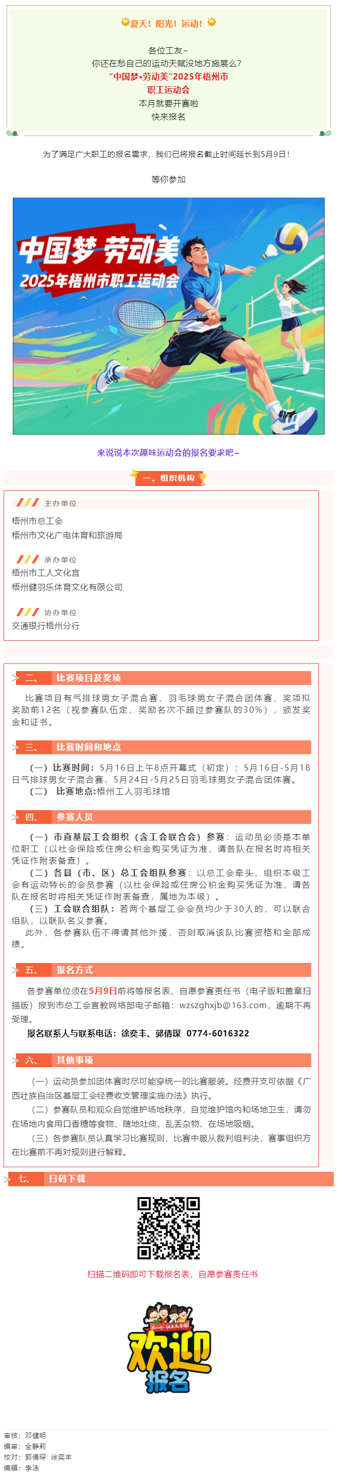 這個初夏讓我們一起享受運動場上的暢快淋漓！2025年梧州市職工運動會火熱報名中.png