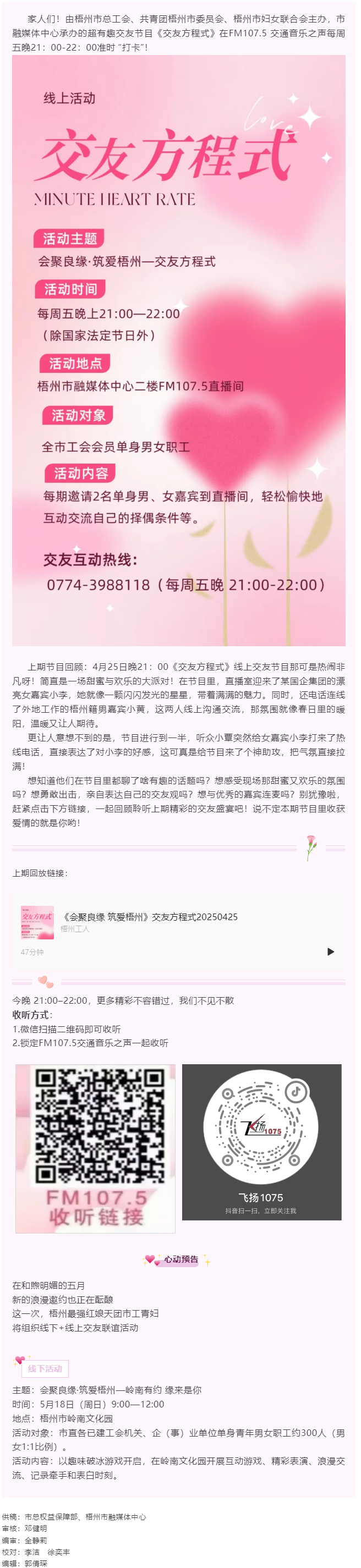 會聚良緣 筑愛梧州&mdash;&mdash;交友方程式，甜蜜連線歡樂多.png