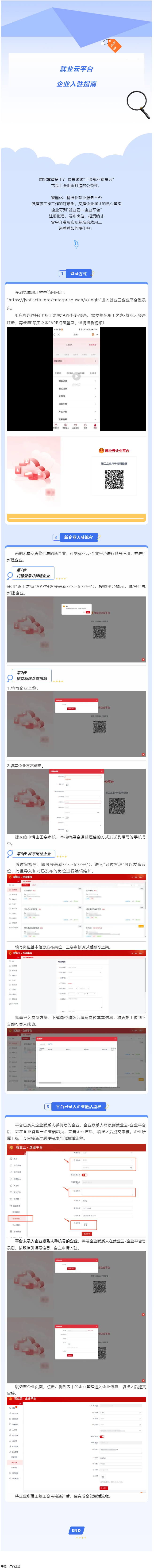 助力企業(yè)攬才！就業(yè)云企業(yè)平臺(tái)入駐操作指南來啦.png