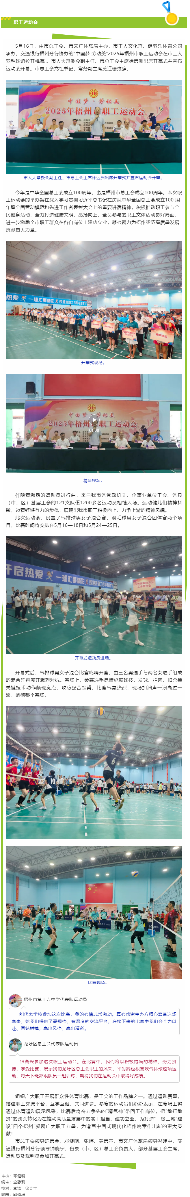 運動展風(fēng)采 建功新時代丨&ldquo;中國夢 勞動美&rdquo; 2025年梧州市職工運動會激情開幕.png