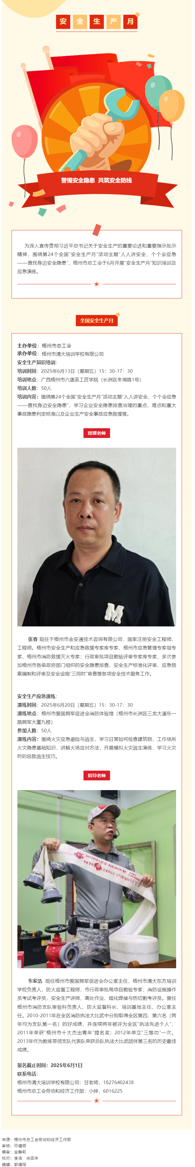 警惕安全隱患 共筑安全防線丨梧州市總工會(huì)&ldquo;安全生產(chǎn)月&rdquo;專題培訓(xùn)開始報(bào)名啦！.png