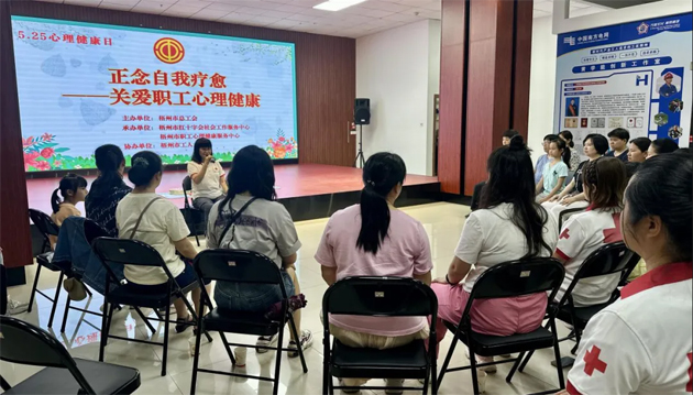 正念自我療愈 擁抱心靈健康| 市總工會(huì)開展5·25職工心理健康日主題活動(dòng)