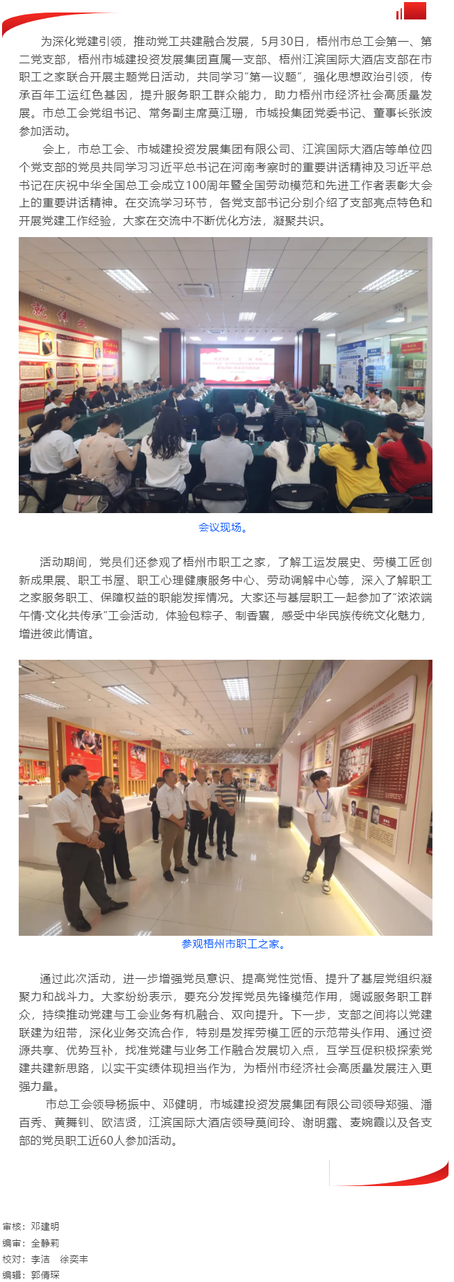 攜手共進 &ldquo;工&rdquo;&ldquo;城&rdquo;有我｜梧州市總工會、梧州市城建投資發(fā)展集團有限公司聯(lián)合開展主題黨日活動.png