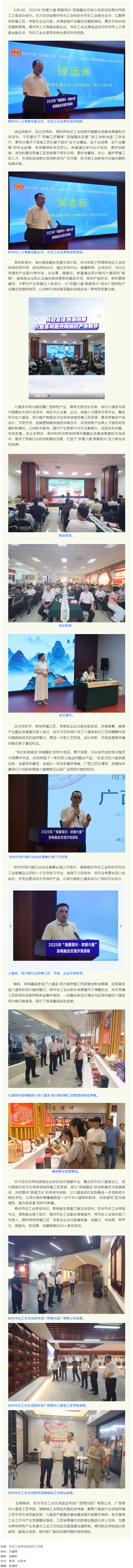 &ldquo;欽愛六堡?梧愛坭興&rdquo; 茶陶融合交流沙龍在梧州舉辦，共譜茶陶產(chǎn)業(yè)協(xié)同發(fā)展新篇.png