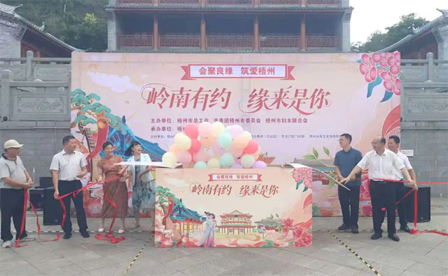 【會聚良緣?筑愛梧州】“嶺南有約，緣來是你”這場職工交友聯(lián)誼活動很甜蜜“緣”滿