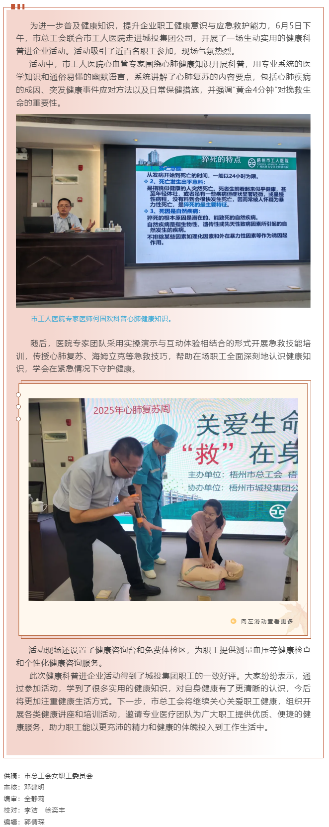 關(guān)愛生命，&ldquo;救&rdquo;在身邊 丨市總工會(huì)聯(lián)合市工人醫(yī)院開展健康科普進(jìn)企業(yè)活動(dòng).png
