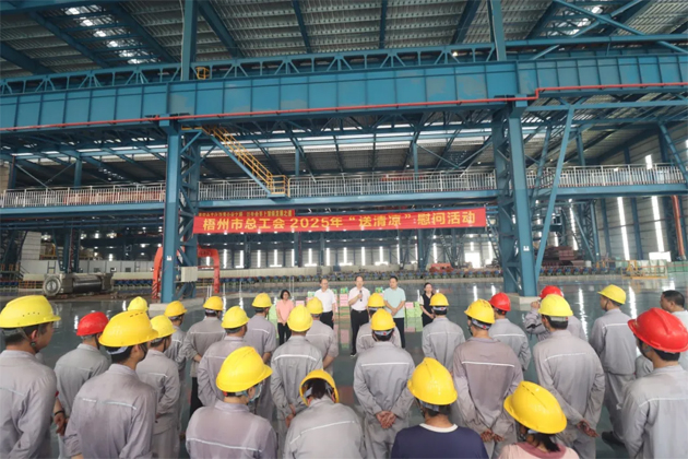 炎炎夏日送清涼 關(guān)愛職工沁人心| 梧州市總工會(huì)2025年送清涼活動(dòng)正式啟動(dòng)