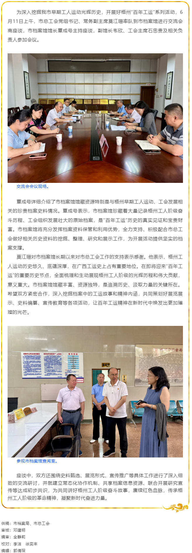 深挖館藏資源 共繪工運發(fā)展藍圖 _ 市總工會與市檔案館交流會商.png