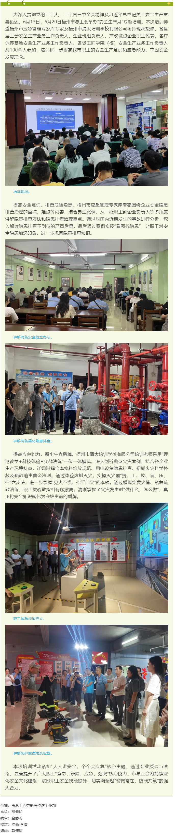 提高安全意識(shí) 共筑安全防線丨梧州市總工會(huì)舉辦2025年全國(guó)&ldquo;安全生產(chǎn)月&rdquo;專題培訓(xùn).png