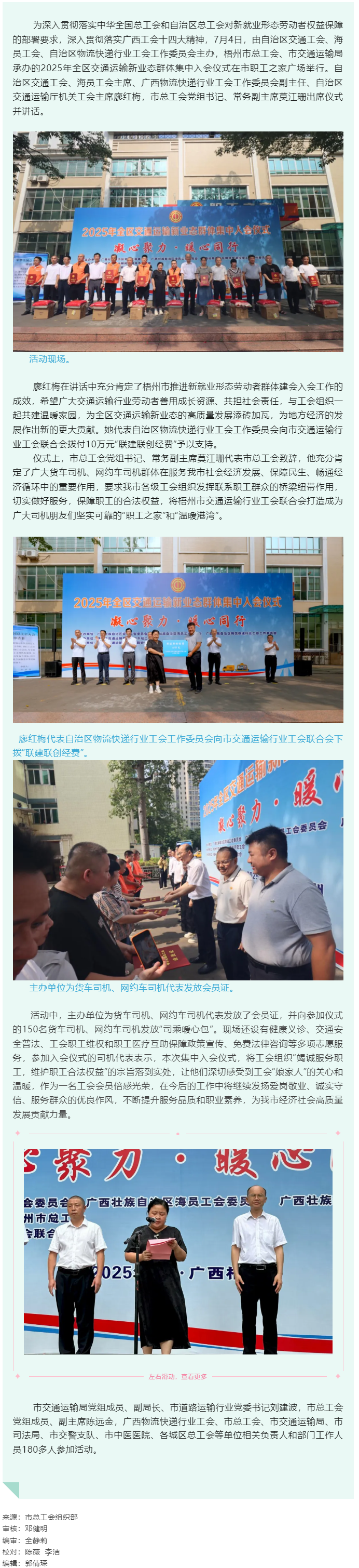 凝心聚力 暖心同行丨2025年全區(qū)交通運(yùn)輸新業(yè)態(tài)群體集中入會(huì)儀式在梧州舉行.png