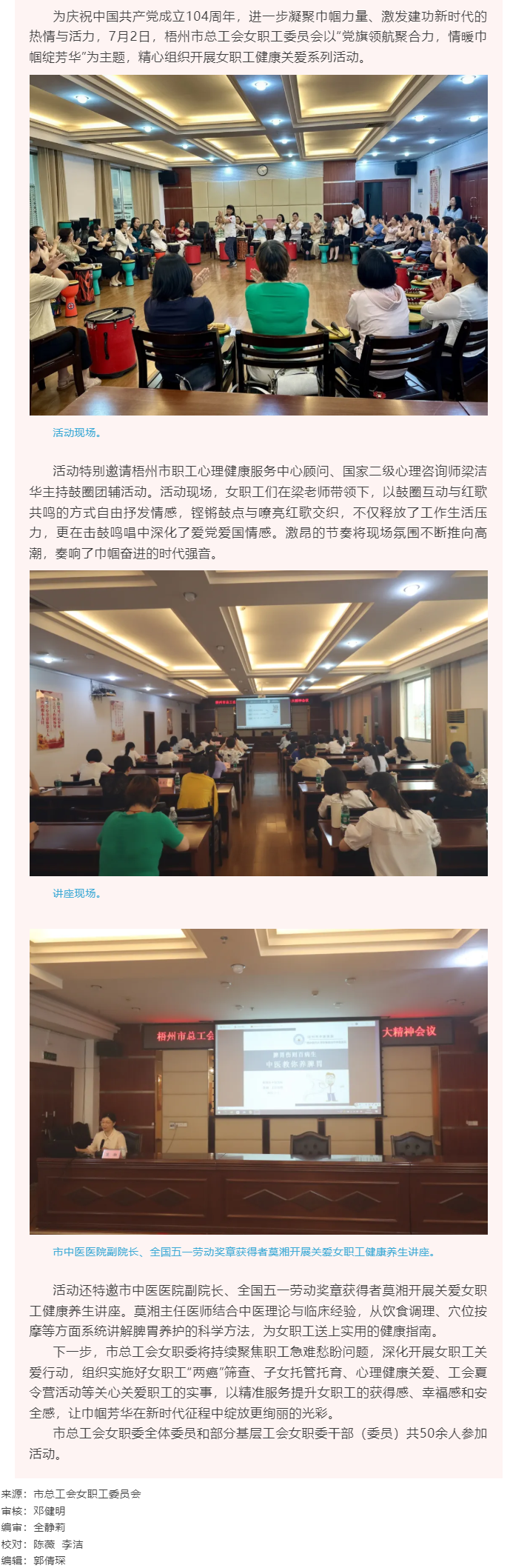 梧州市總工會女職工委員會開展&ldquo;黨旗領(lǐng)航聚合力，情暖巾幗綻芳華&rdquo; 主題活動.png