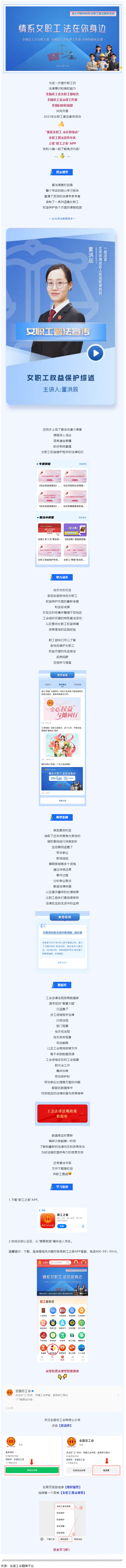 敲黑板！女職工普法宣傳專區(qū)上線，快來學習女職工權(quán)益維護知識！.png