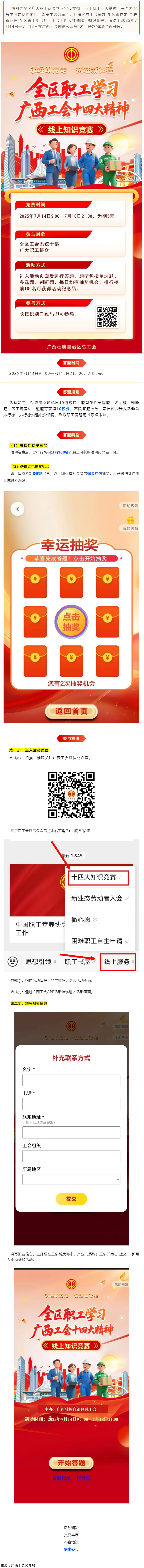 &ldquo;永遠跟黨走 奮進新征程&rdquo;全區(qū)職工學(xué)習(xí)廣西工會十四大精神線上知識競賽等你來挑戰(zhàn).png