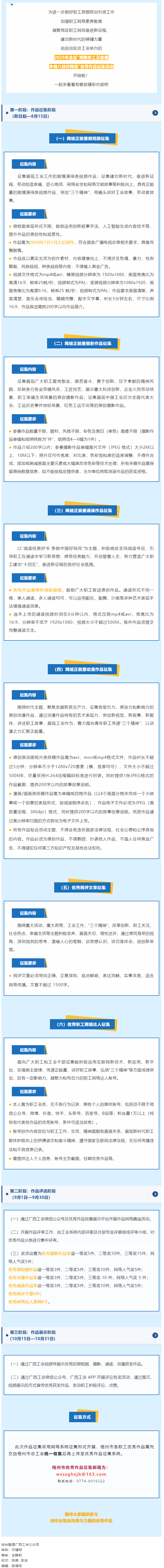 行動起來！2025年全區(qū)&ldquo;網(wǎng)聚職工正能量&nbsp;爭做八桂好網(wǎng)民&rdquo;優(yōu)秀作品征集活動邀你來參與！.png