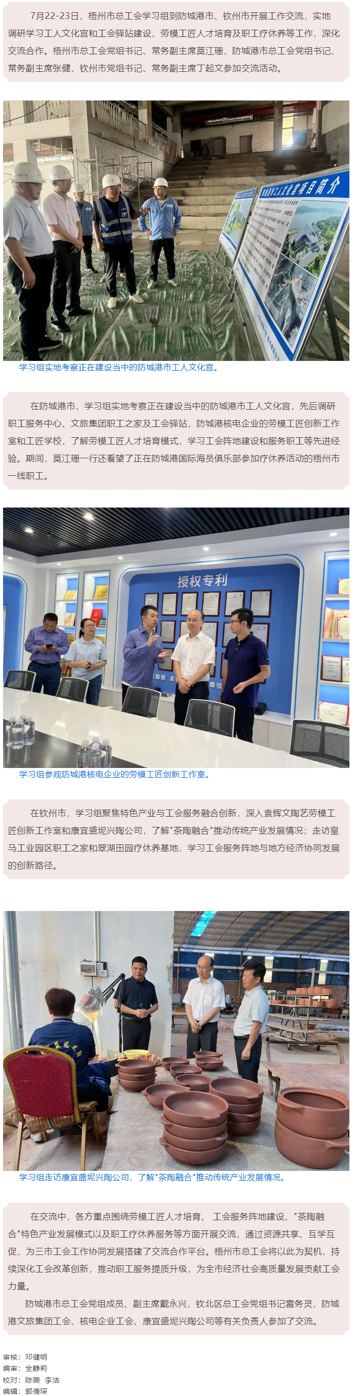 深化交流 加強(qiáng)合作 _ 梧州市總工會(huì)赴防城港、欽州市開展工作交流.png