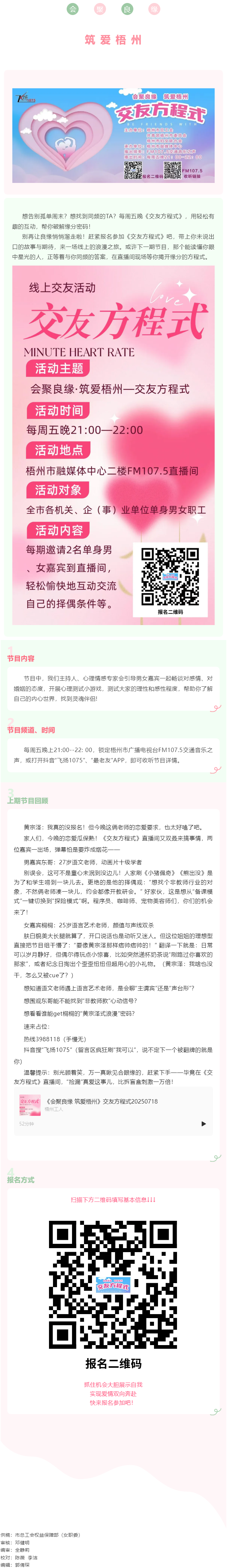 【會聚良緣&middot;筑愛梧州】線上交友節(jié)目《交友方程式》火熱招募中 ~ 等您來參加！.png