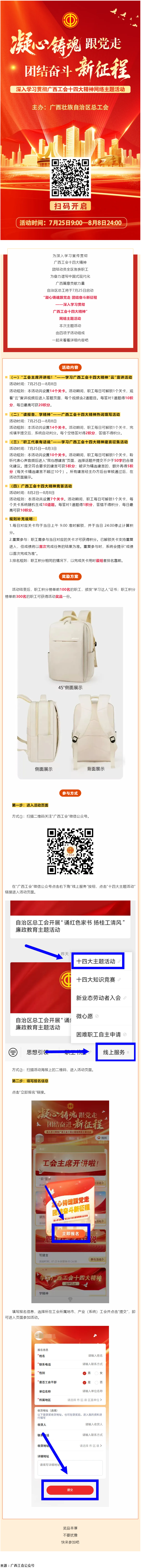 快來(lái)參加！&ldquo;凝心鑄魂跟黨走 團(tuán)結(jié)奮斗新征程&mdash;&mdash;深入學(xué)習(xí)貫徹廣西工會(huì)十四大精神&rdquo;網(wǎng)絡(luò)主題活動(dòng)已啟動(dòng).png