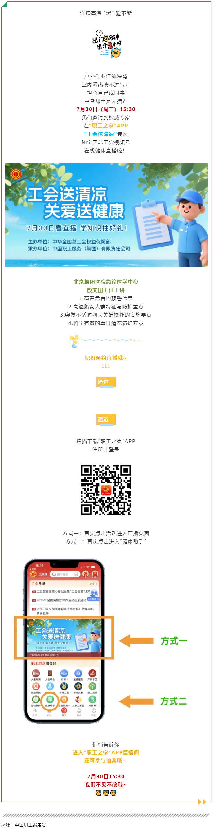 從預(yù)警信號(hào)到急救操作，職工防暑全攻略來(lái)了&rarr;.png