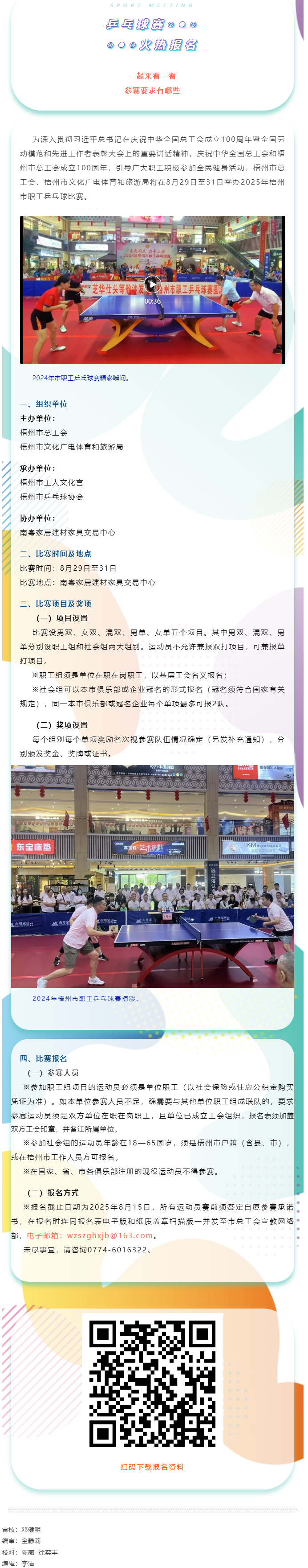 火熱報(bào)名！2025年梧州市職工乒乓球賽即將開賽.png