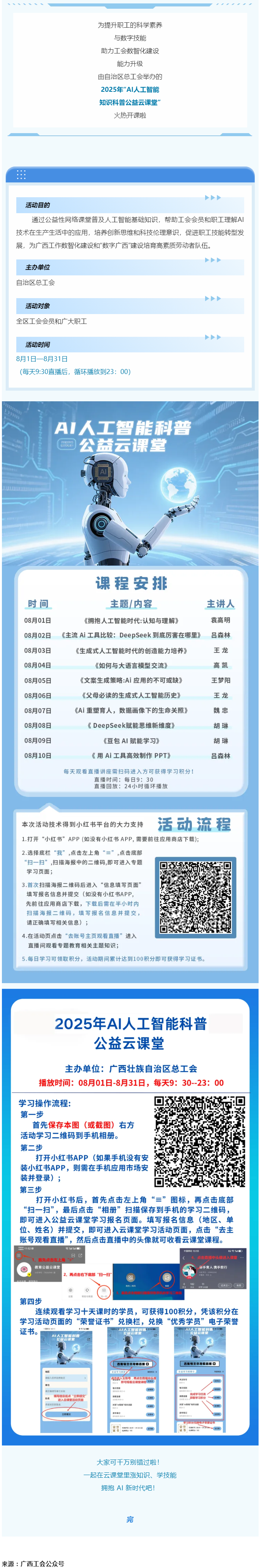 免費學 AI！職工專屬公益云課堂開課啦.png