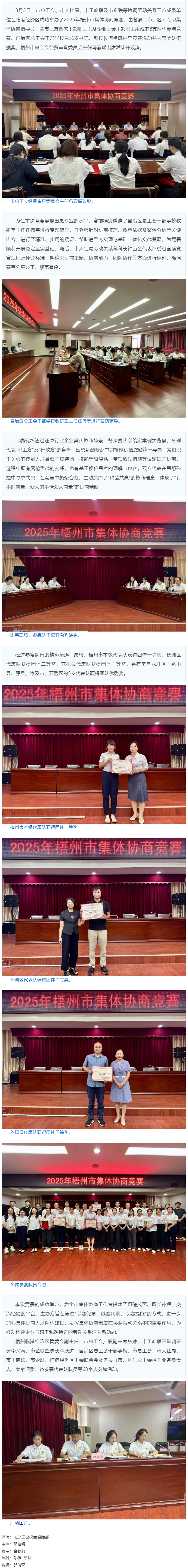 以賽促建，共筑和諧勞動(dòng)關(guān)系 _ 2025年梧州市集體協(xié)商競(jìng)賽成功舉辦.png