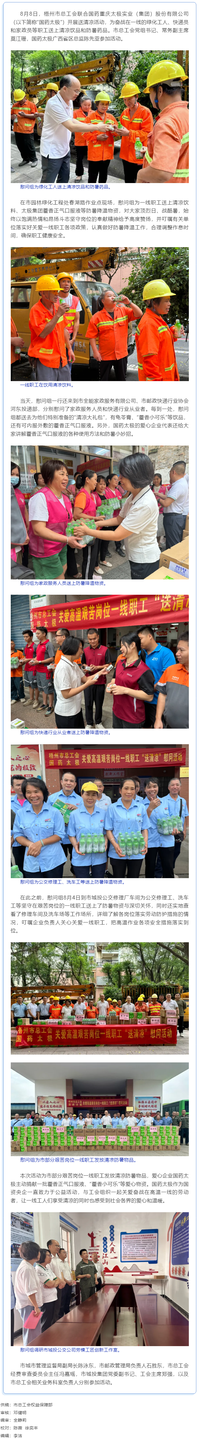 清涼驅(qū)暑熱，關(guān)懷沁人心丨梧州市總工會(huì)與愛(ài)心企業(yè)為艱苦崗位一線職工送清涼.png