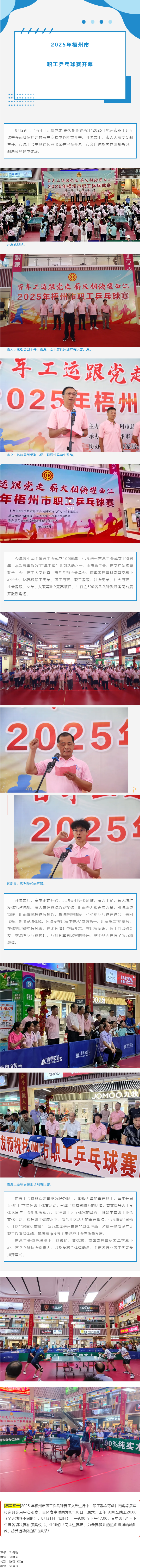 百年工運(yùn)跟黨走 薪火相傳耀西江丨2025年梧州市職工乒乓球賽開幕 近500名職工以球會友展風(fēng)采.png