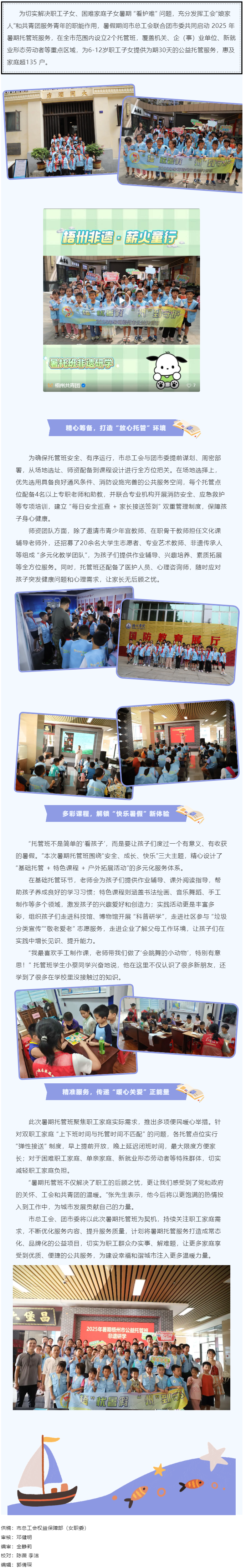 安心托付 快樂成長丨市總工會與團市委聯(lián)合舉辦暑期托管班.png