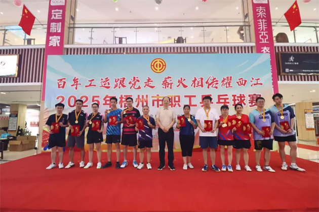 銀球躍動(dòng) 賽出精彩丨2025年梧州市職工乒乓球賽圓滿閉幕