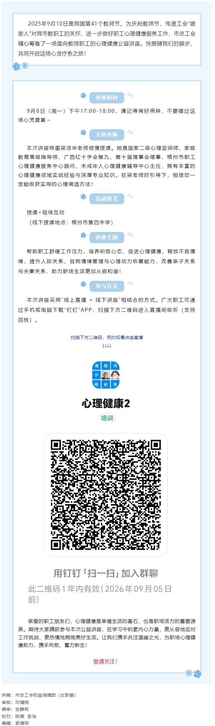 【講座預(yù)告】&ldquo;工會相伴 為心靈續(xù)航&rdquo;職工心理健康知識主題講座即將開課！.png