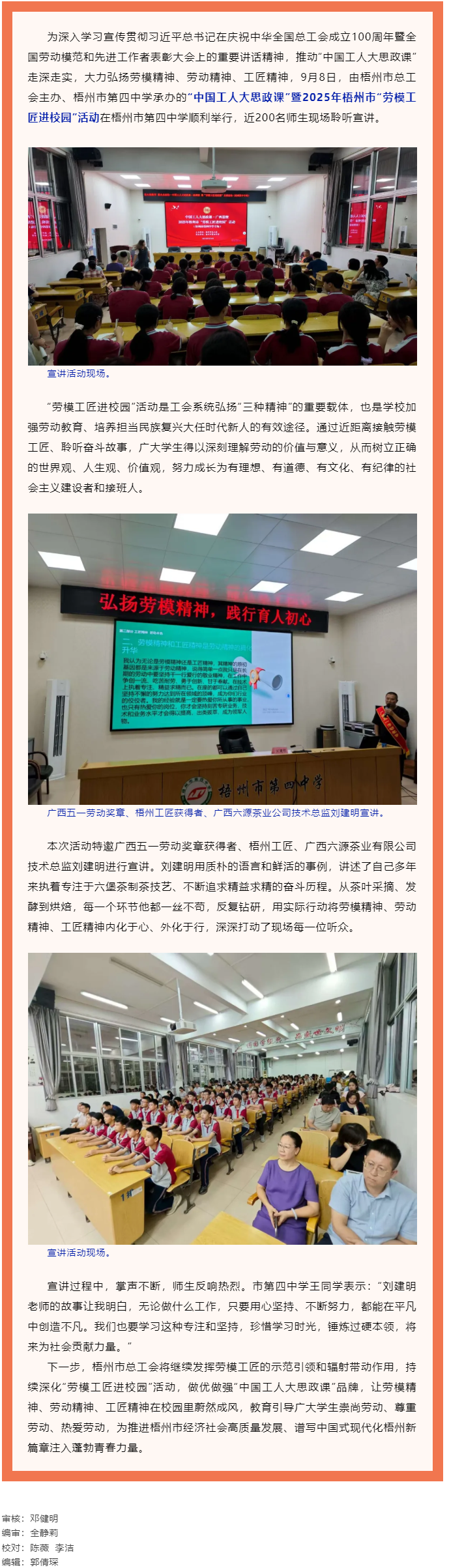 勞模工匠進(jìn)校園｜中國工人大思政課暨2025年梧州市&ldquo;勞模工匠進(jìn)校園&rdquo;活動（梧州市第四中學(xué)專場）成功舉.png