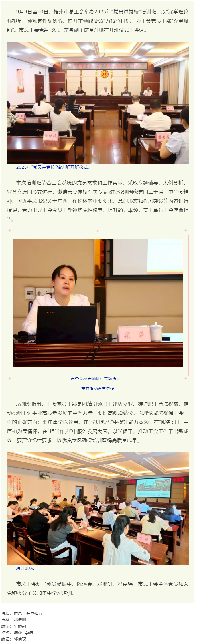 提升本領 實干篤行 │ 梧州市總工會舉辦2025年&ldquo;黨員進黨校&rdquo;培訓班.png