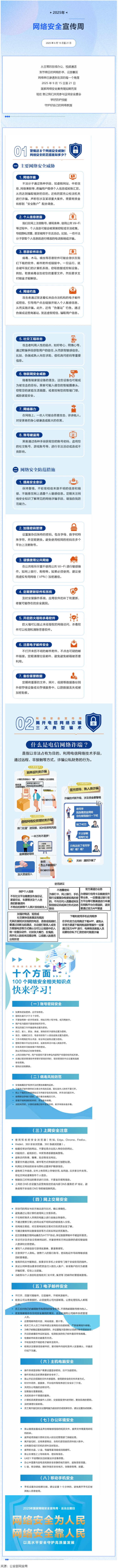 2025年國家網(wǎng)絡安全宣傳周丨網(wǎng)絡安全為人民 網(wǎng)絡安全靠人民.png