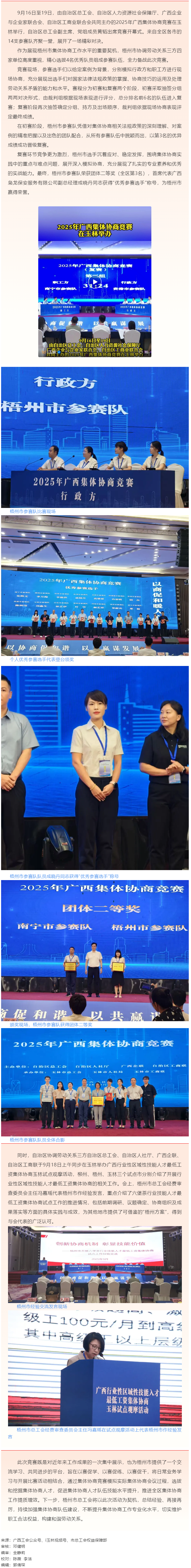 2025年廣西集體協(xié)商競賽在玉林舉辦 梧州參賽隊榮獲團(tuán)體二等獎！.png