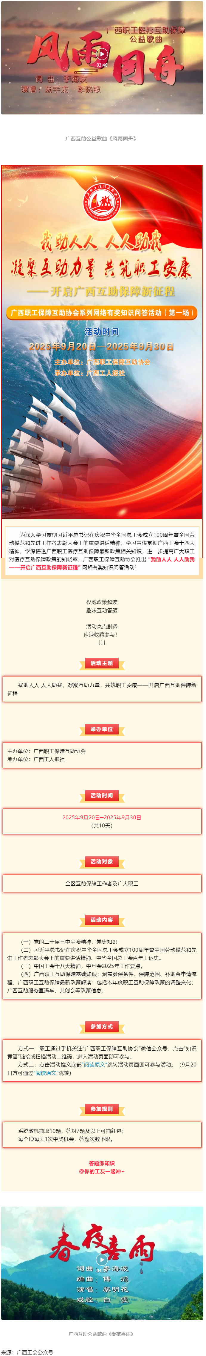 倒計時1天！@全區(qū)職工，速來參與職工互助保障知識有獎競答，連續(xù)10天贏取驚喜好禮！.png