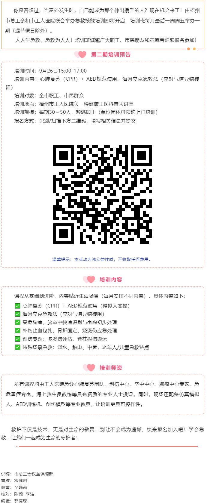 守護生命 &ldquo;救&rdquo;在身邊丨急救技能公益培訓(xùn)班準(zhǔn)備開班，歡迎報名！.png