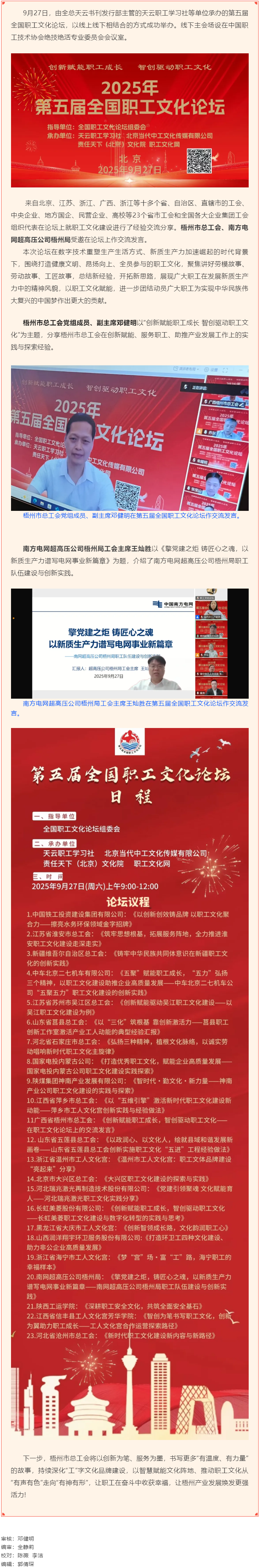 創(chuàng)新賦能職工成長(zhǎng) 智創(chuàng)驅(qū)動(dòng)職工文化｜梧州市總工會(huì)和基層工會(huì)在第五屆全國(guó)職工文化論壇作交流發(fā)言.png