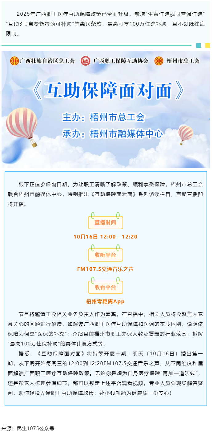 重磅提醒！市融媒體中心直播間《互助保障面對面》明天首播，帶你吃透廣西職工醫(yī)療保障新政策.png