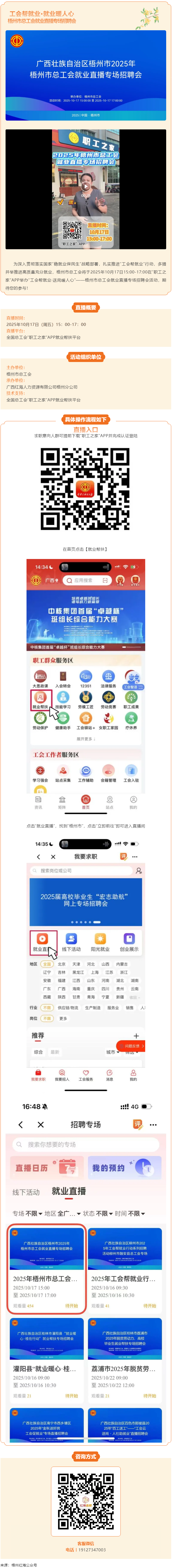 【直播預(yù)告】金秋&ldquo;職&rdquo;得期待！10月17日就在 &ldquo;職工之家&rdquo;APP&mdash;&mdash;梧州市總工會(huì)就業(yè)直播專(zhuān)場(chǎng)招聘會(huì).png