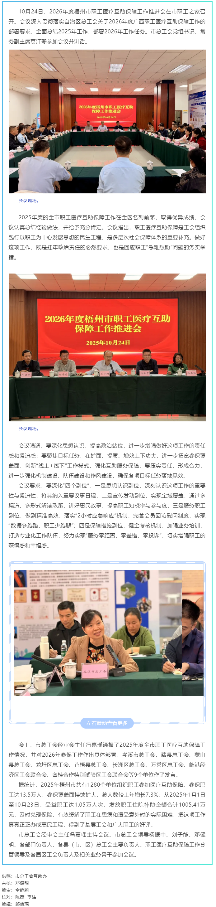 凝心聚力開新局 提質(zhì)增效惠民生丨梧州市總工會召開2026年度全市職工醫(yī)療互助保障工作推進(jìn)會.png