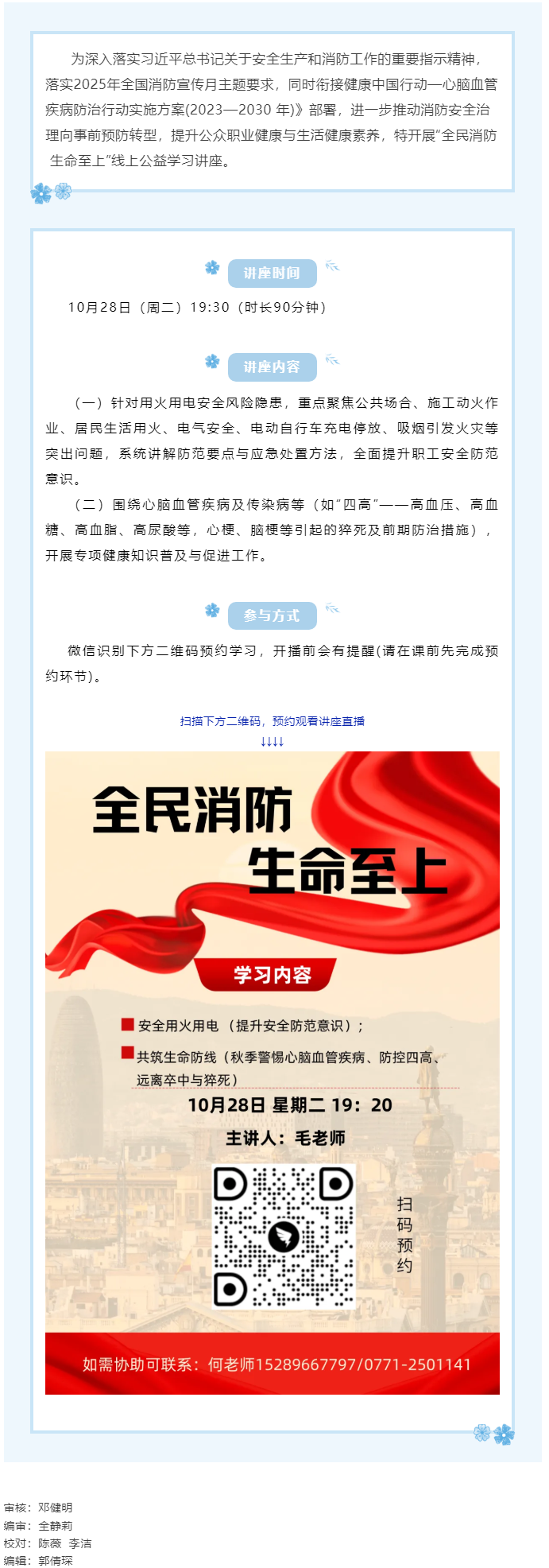 【講座預告】&ldquo;全民消防 生命至上&rdquo;線上公益學習講座即將開課，敬請關注！.png