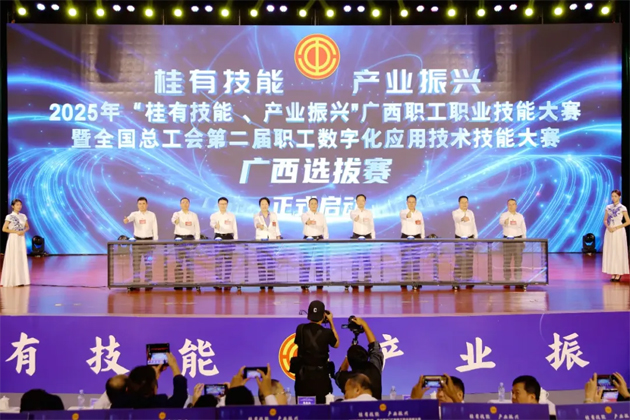 2025年“桂有技能、產(chǎn)業(yè)振興”廣西職工職業(yè)技能大賽暨全國總工會第二屆職工數(shù)字化應(yīng)用技術(shù)技能大賽廣西選拔賽開幕