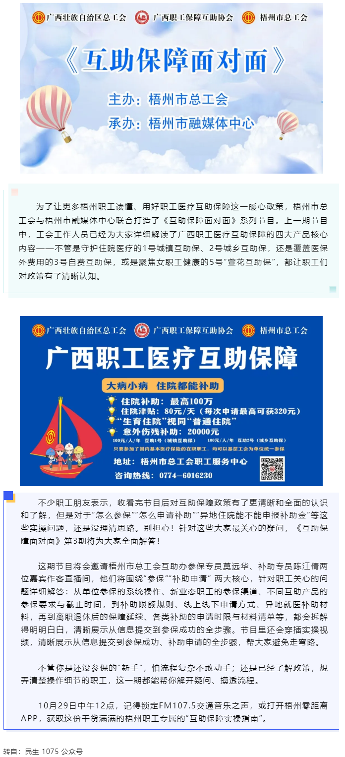 10月29日中午12點開播！梧州職工參保、領補助的&ldquo;實操指南&rdquo;，盡在這檔節(jié)目.png