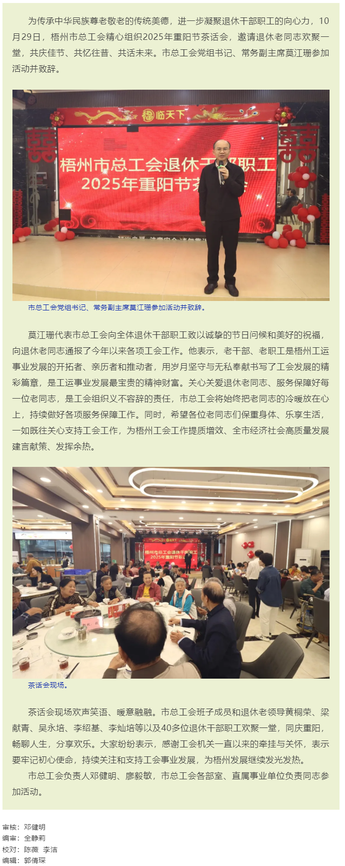 金秋重陽(yáng) 尊老敬老丨梧州市總工會(huì)舉辦2025年退休干部職工重陽(yáng)節(jié)茶話(huà)會(huì).png