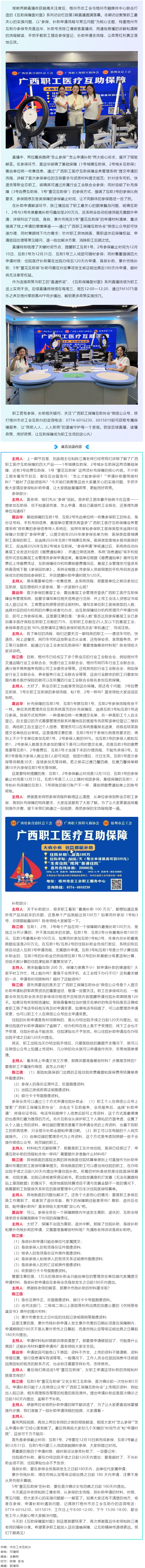 操作指南來了！第3期《互助保障面對面》手把手教你參保領(lǐng)補助.png